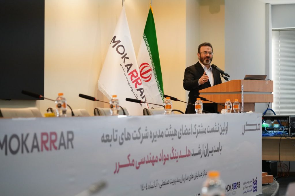 Dr. Golpour's speech at the joint meeting of senior managers of the Mokarrar Holding