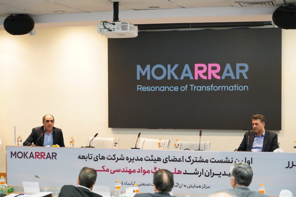 First Joint Meeting of the Senior Managers of the Mokarrar Holding