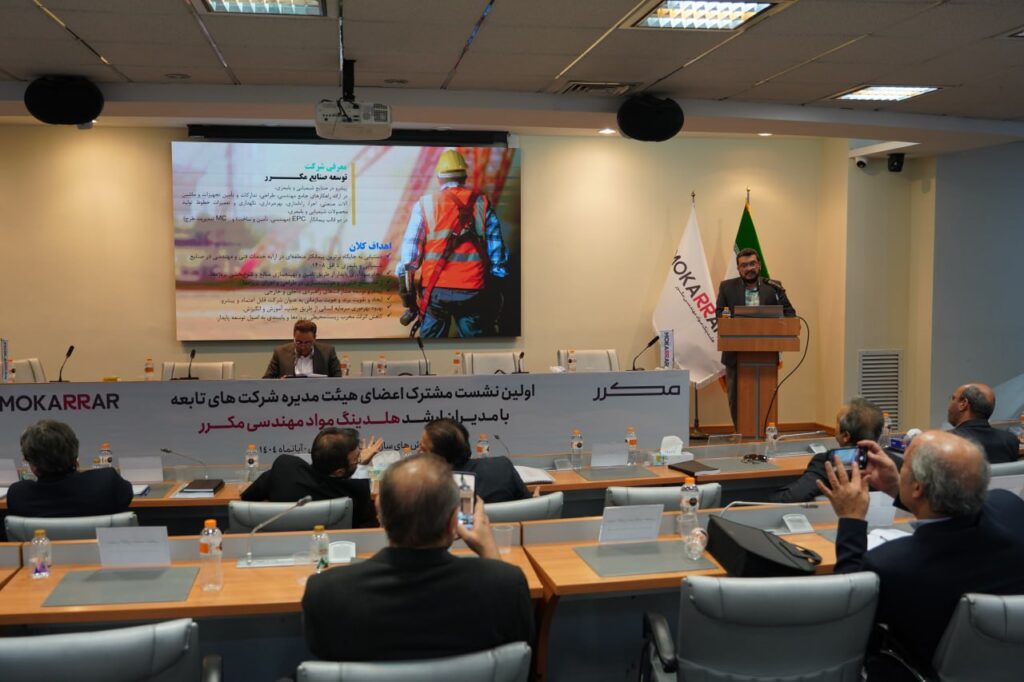 First Joint Meeting of the Senior Managers of the Mokarrar Holding