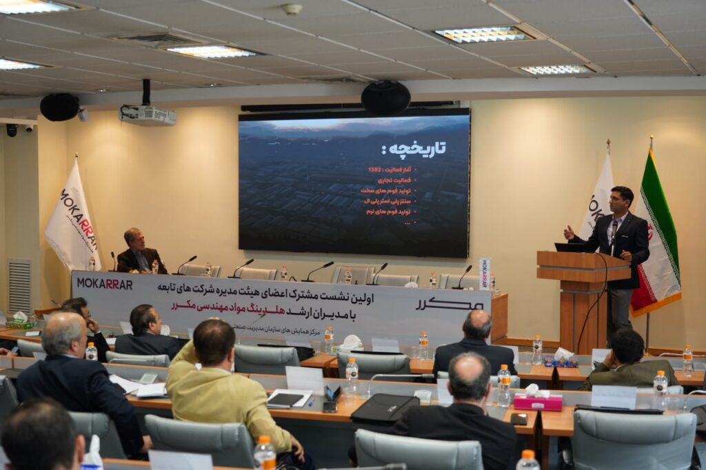First Joint Meeting of the Senior Managers of the Mokarrar Holding