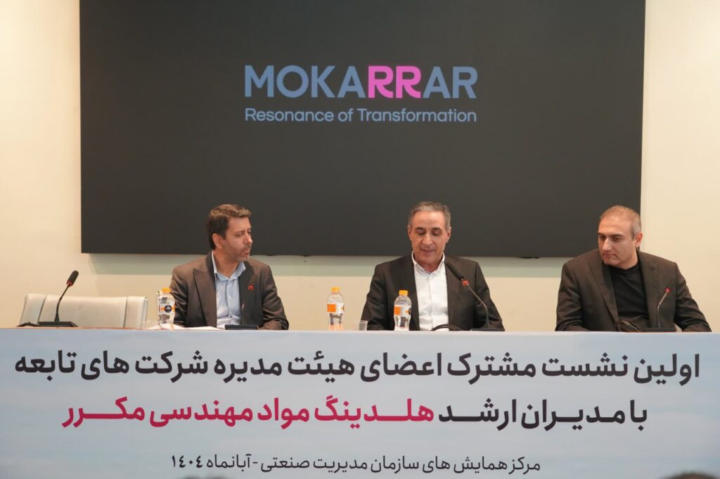 First Joint Meeting of the Senior Managers of the Mokarrar Holding