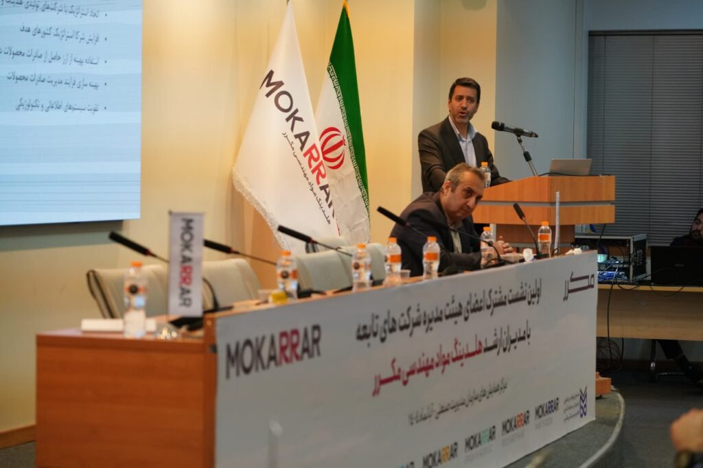 First Joint Meeting of the Senior Managers of the Mokarrar Holding