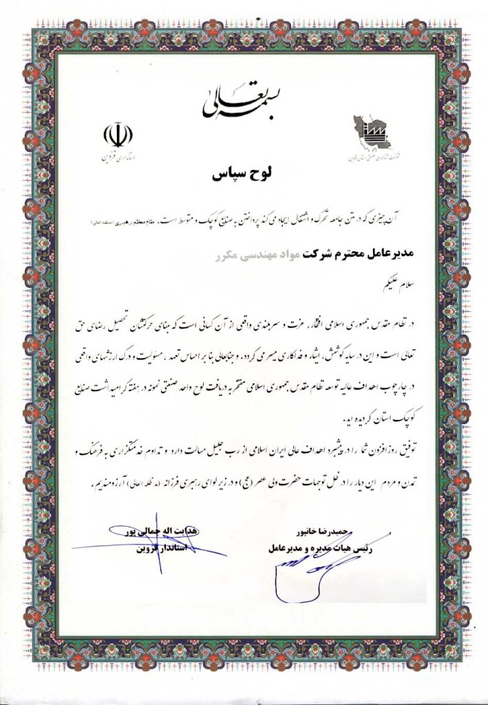 مکرر واحد صنعتی استان قزوین
