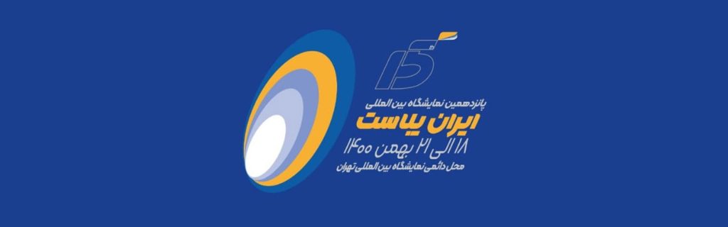 نمایشگاه ایران پلاست