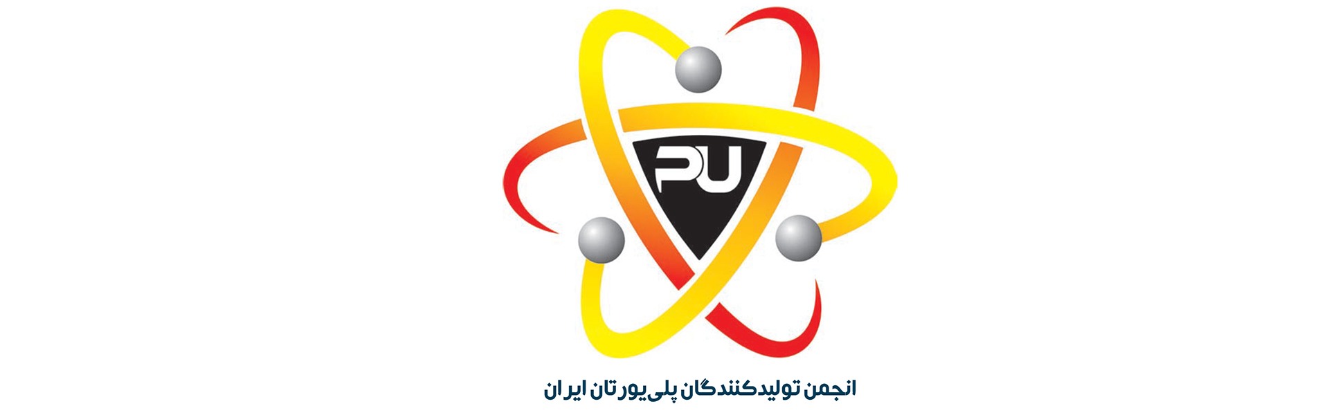 انجمن تولیدکنندگان پلی یورتان ایران