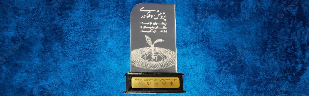 پژوهشگر برتر استان قزوین