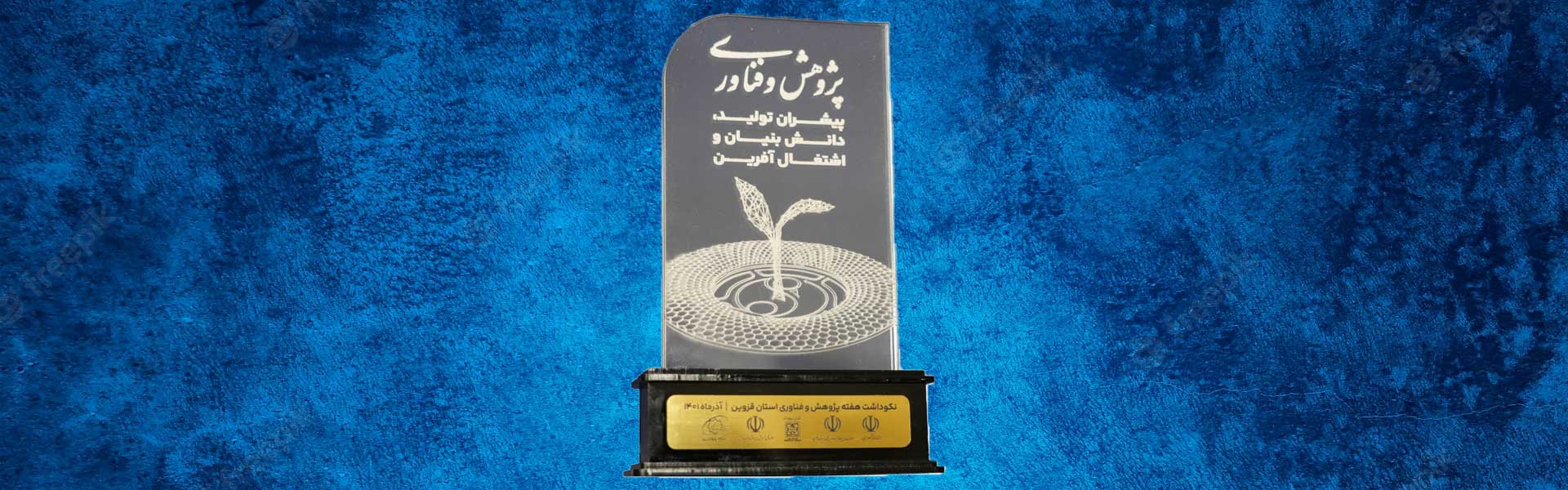 پژوهشگر برتر استان قزوین