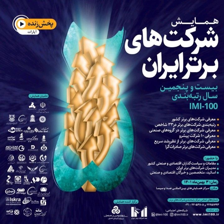 شرکت های برتر ایران 1401