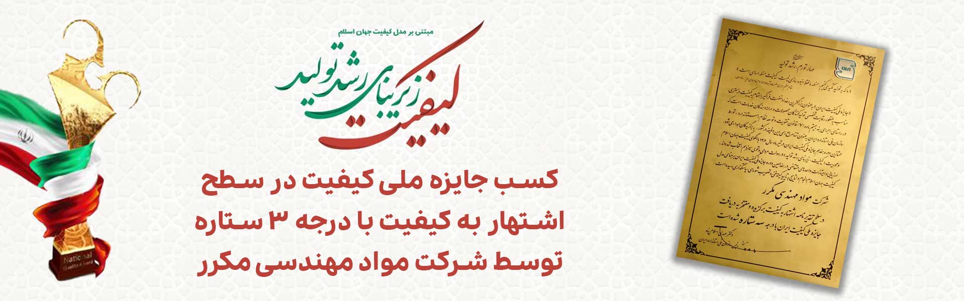 جایزه ملی کیفیت
